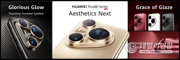 HUAWEI Pura 80 Series, Aesthetics Next