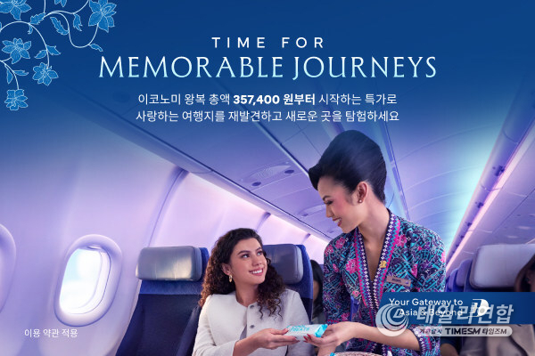 말레이시아항공, “Time for Memorable Journeys” 캠페인– 새로워진 여행 경험과 글로벌 특가 운임 공개