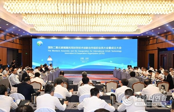 Beijing Hosts Inauguration of ICTO, Uniting 50 Global Leaders to Advance CCUS Innovation.