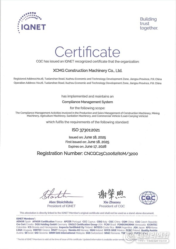XCMG Machinery Achieves Dual ISO 37301 and GB/T 35770 Compliance Certifications, Reinforcing Global Governance Leadership