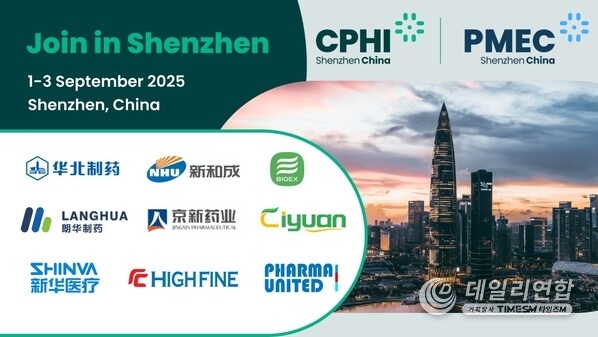 CPHI & PMEC Shenzhen 2025