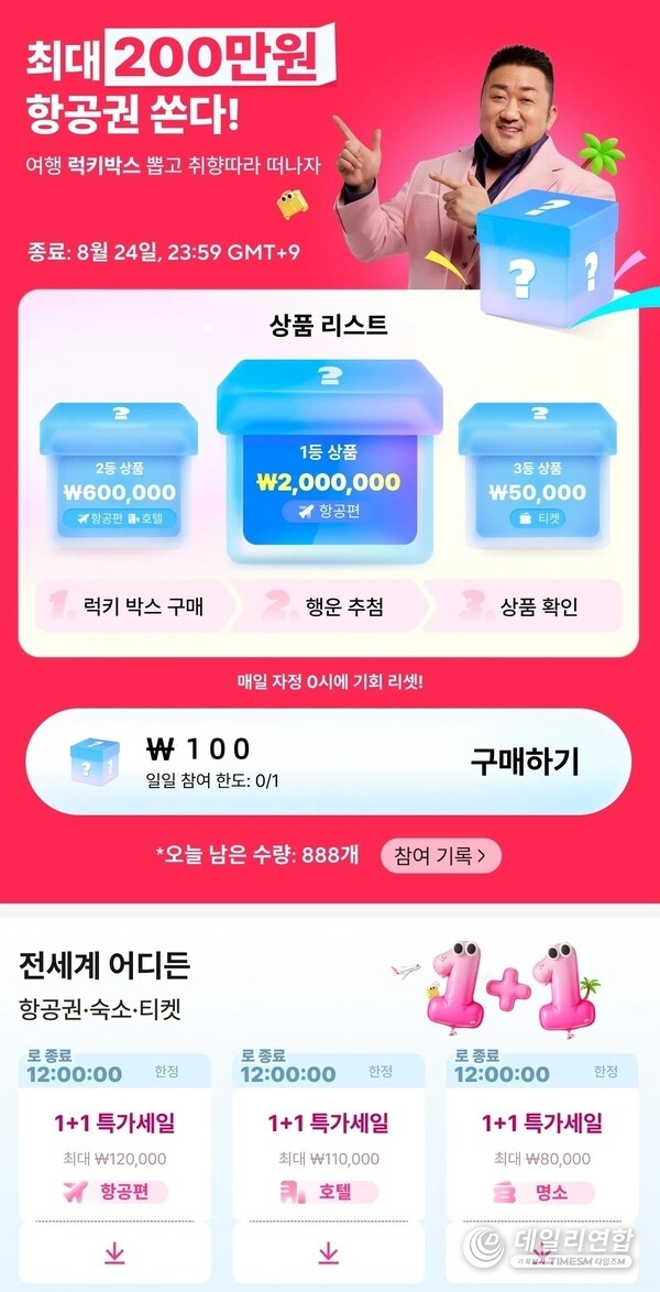 알리익스프레스, ‘만능 알리’ 8월 여행 특가 프로모션 및 100원 럭키박스 이벤트 진행