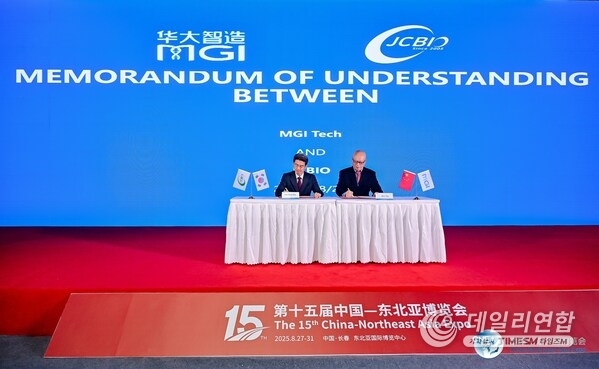 JCBio and MGI Tech signed MoU during China-Northeast Asia Expo