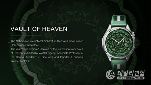 The Vault of Heaven watch face