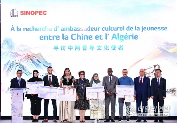 Sinopec Hosts “In Search of China-Algeria Youth Cultural Ambassadors” Final Selection and Awards Ceremony in Algiers.