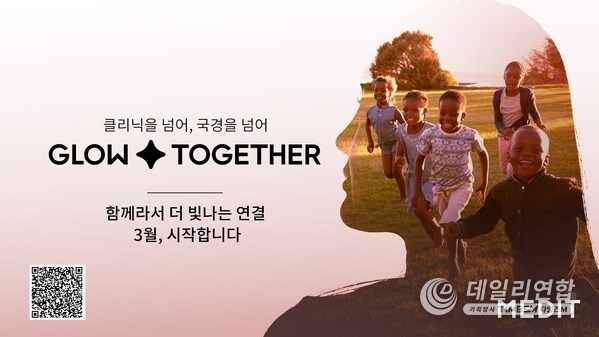 메디트, 세계 여성의 날 기념 ‘Glow Together’ 캠페인 전개