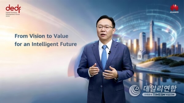 David Wang, Huawei's Executive Director of the Board, delivering the opening speech for the 4th Digital Economy Development Forum