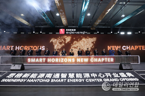 Sigenergy inaugurated the Sigenergy Nantong Smart Energy Center in Nantong, Jiangsu Province, China
