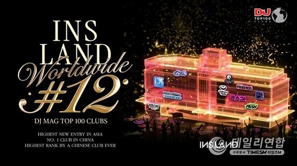 INS Land ranks No.12 in DJ Mag's Top 100 Clubs 2026, claiming the title of China's best club and ranking #3 in Asia.