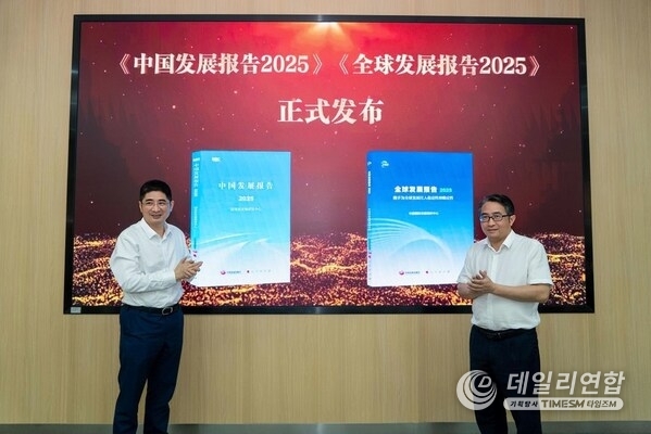 The newly published 2025 China & Global Development Reports were unveiled at the event.