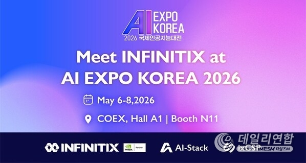 인피니틱스, 한국 법인 설립… AI EXPO KOREA 2026서 미래 AI 인프라 비전 제시