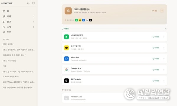픽켓팅의 AI 광고 자동화 플랫폼 'PICKY'가 네이버, 카카오, 메타, 구글, 틱톡, 아마존 등 주요 광고 채널을 통합 관리하는 인터페이스를 보여주고 있다.