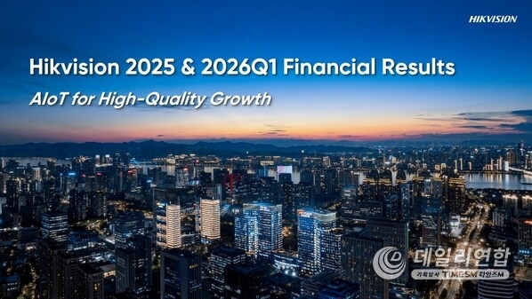 Hikvision releases 2025 full-year and 2026 first-quarter financial results