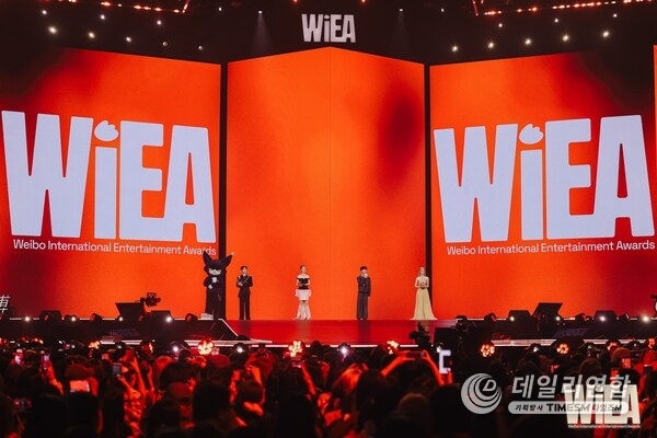 The scene of the inaugural WIEA Weibo International Entertainment Awards