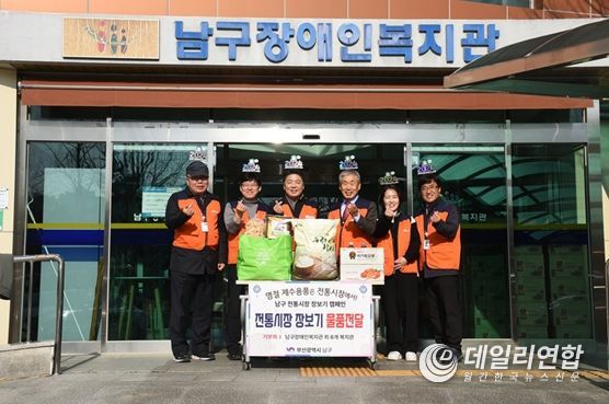 부산 남구, “남구장애인복지관 설맞이 사랑의 물품 전달”