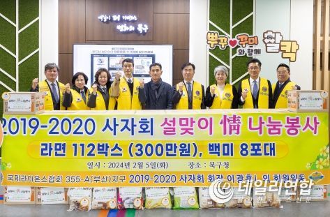 2019-2020사자회, 부산 북구에 300만원 상당 성품 기부