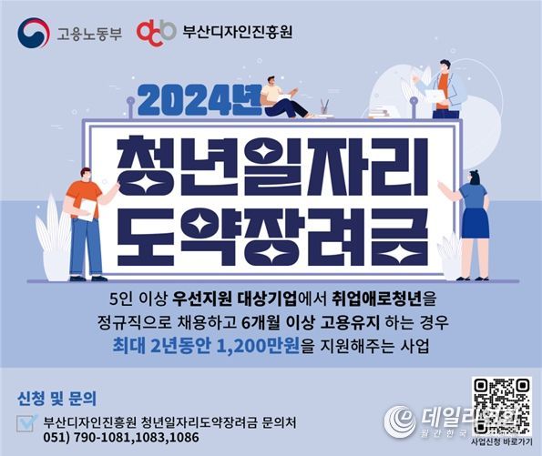 (재)부산디자인진흥원 청년일자도약 장려금 지원사업안내 포스터