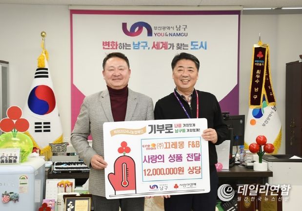 ㈜끄레몽 에프앤비 부산 남구에 성금 100만원 전달