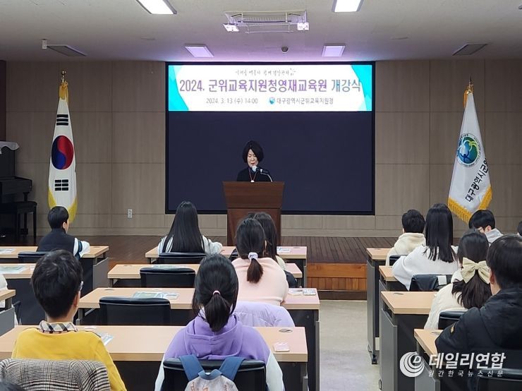 대구군위교육지원청, 영재교육원 개강식 개최 및 오리엔테이션 실시