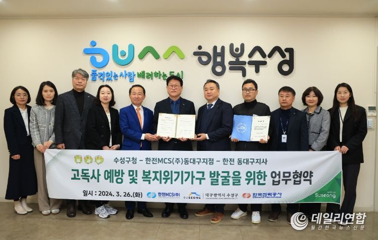 한전MCS(주)·한전, 복지위기가구 발굴 및 고독사 예방 위한 업무협약 체결