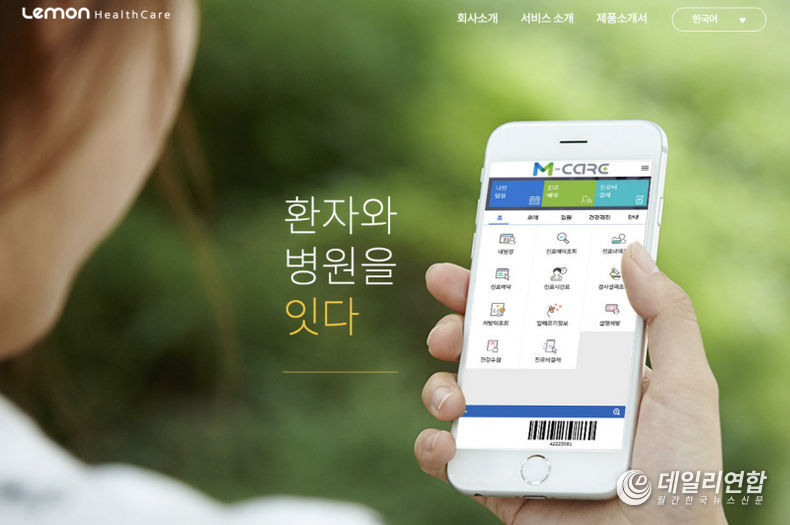 레몬헬스케어에서 개발한 스마트 병원 서비스