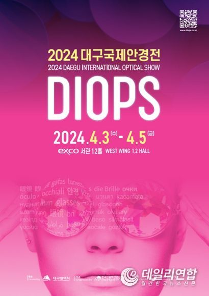 ‘안광학산업의 대혁신’2024 대구국제안경전, 4월 3일 개막!