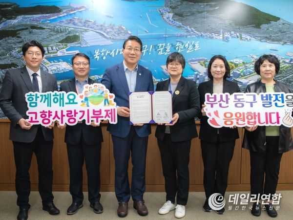 부산 동구·일신기독병원 고향사랑기부제 활성화 업무협약 체결