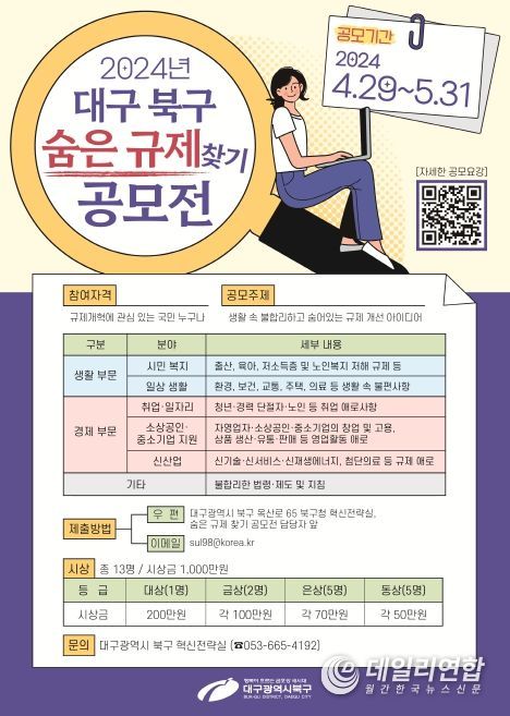 “주민이 직접 제안하는 실질적인 규제개혁” 대구 북구‘숨은 규제 찾기 공모전’개최