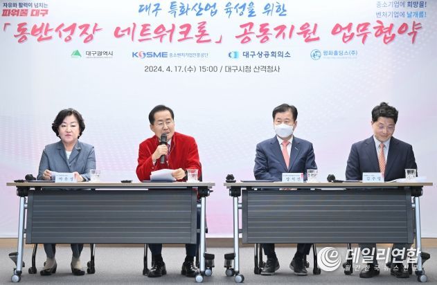 대구광역시, 전국 최초 동반성장 네트워크론 업무협약 체결