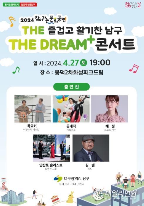 ‘2024 찾아가는 문화공연’ 4월 27일 봉덕2차화성파크드림아파트 찾아가는 음악회 개최