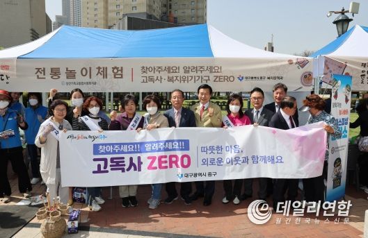 대구 중구, 고독사·복지위기가구 ZERO 캠페인 실시