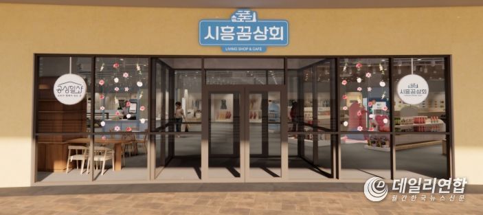 시흥상회 이미지