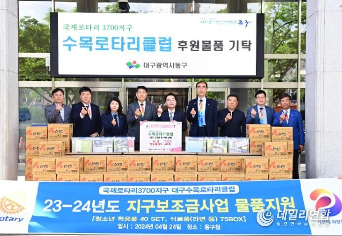 대구수목로타리클럽, 대구 동구청에 후원물품 기탁