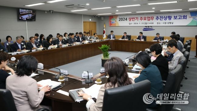 계룡시, 2024년 상반기 주요업무 추진상황 보고회