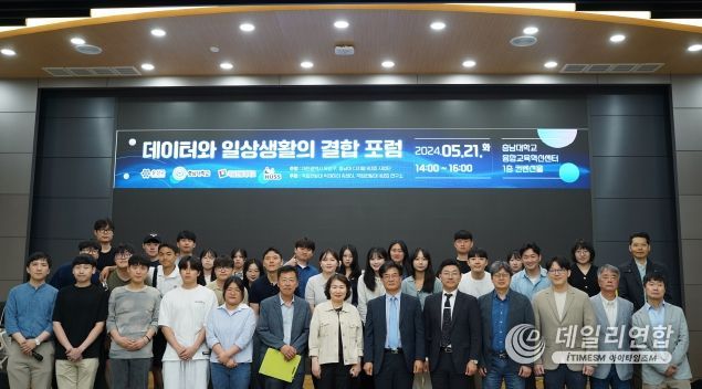 지난 21일 충남대학교 융합교육혁신센터에서 「데이터와 일상생활의 결합」을 주제로 포럼을 개최한 가운데, 참여자들이 기념촬영을 하고 있다.