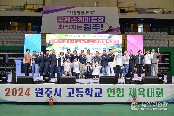 원주시 고등학교 연합 체육대회, 5년 만에 개최