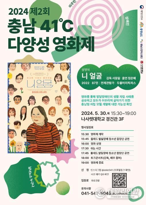 충남41c다양성영화제-2회차-포스터