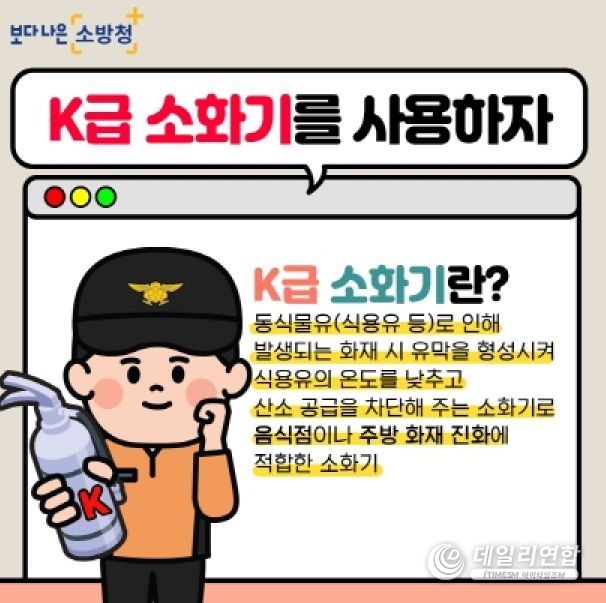 서산소방서, 주방에는 K급 소화기 비치하세요