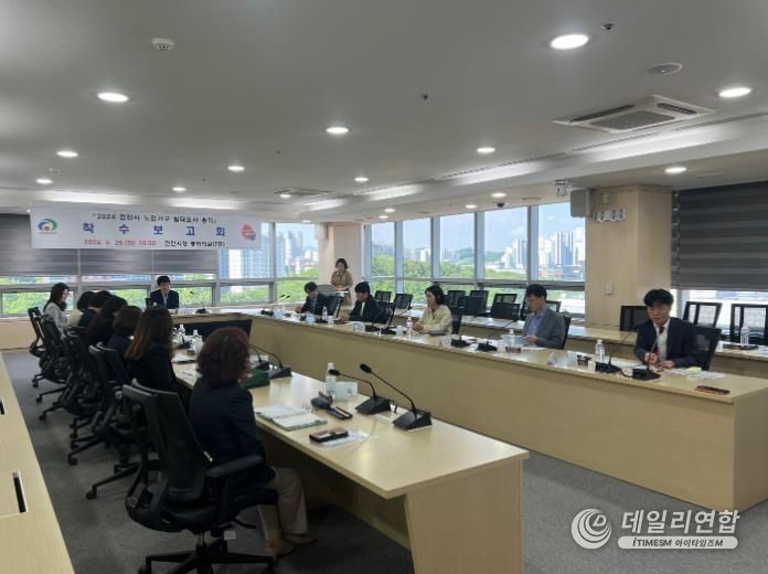 노인실태조사 용역 착수보고회