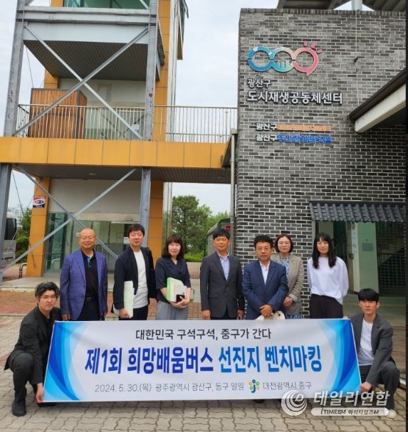 대전 중구, 제1호 희망배움버스 출발