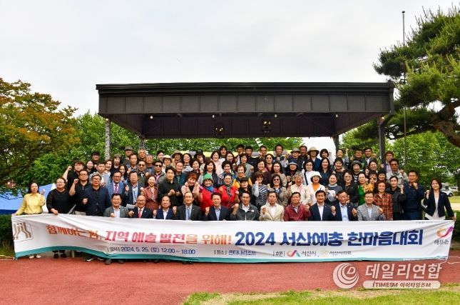 2024 서산예총 한마음대회 성료