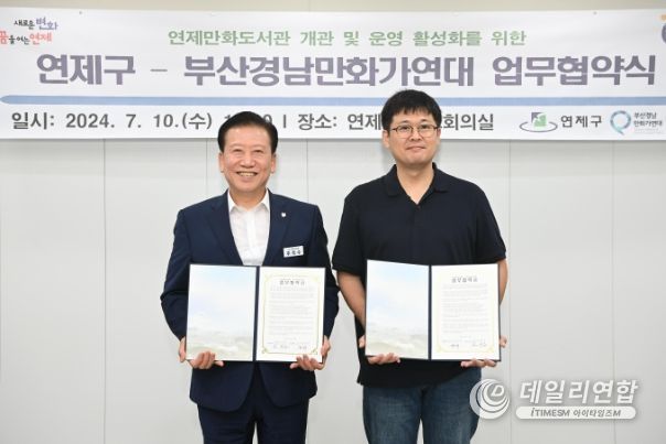 연제구, 부산경남만화가연대와 업무협약