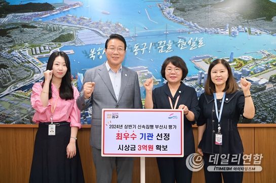 부산 동구, 2024년 상반기 신속집행 부산시 평가‘최우수’기관 선정