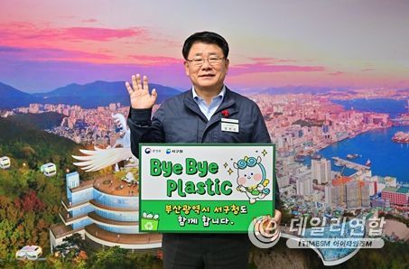 공한수 부산 서구청장, 환경부 주관『바이 바이 플라스틱 챌린지』참여
