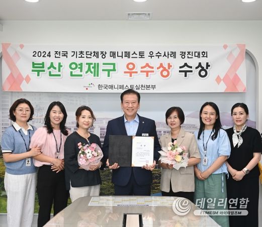 연제구, 매니페스토 우수사례 경진대회 2년 연속 수상