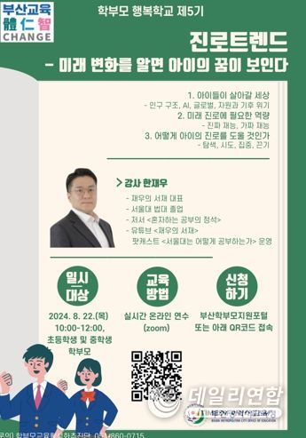 부산교육청, 학부모 행복학교 5·6기 운영