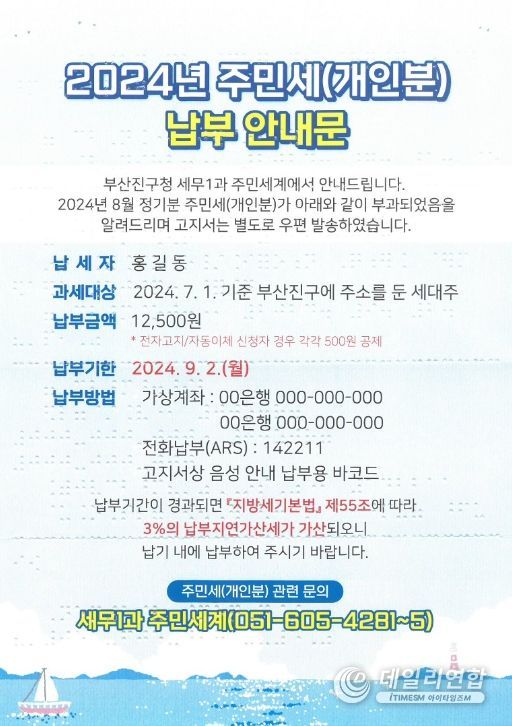 부산진구, 시각장애인을 위한 주민세 점자 안내문 발송