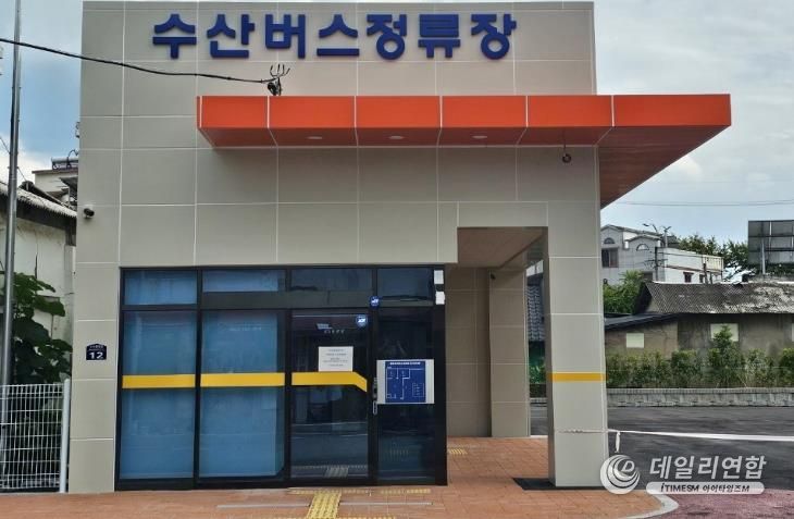 수산버스정류장 이미지