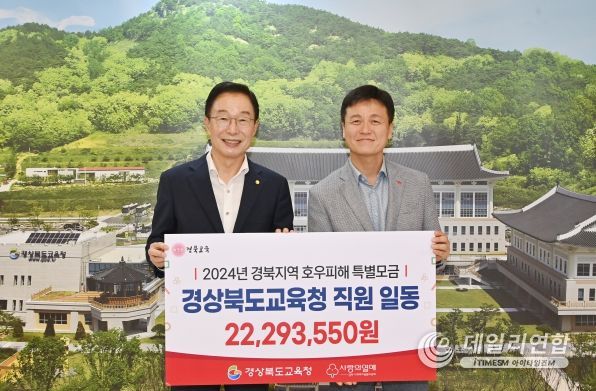 경북교육청, 집중호우 피해 입은 주민을 위해 2,200만 원 성금 전달