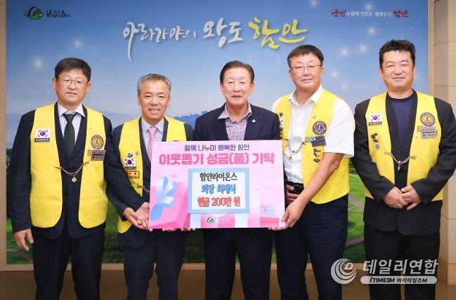 함안라이온스클럽, 추석맞이 성금 200만 원 기탁